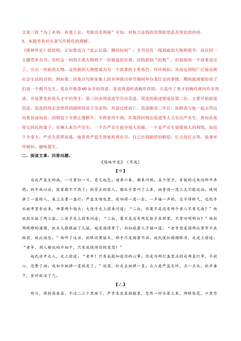 第三单元 选择与坚守+群文阅读-九年级语文下册单元主题群文阅读（部编版）（解析版）.docx_第3页