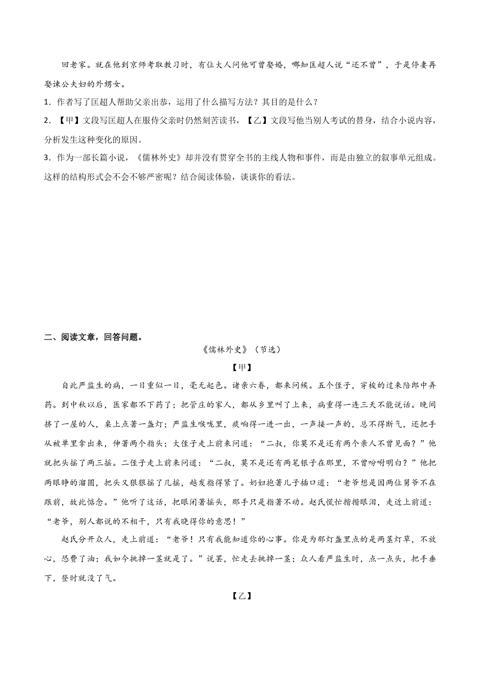 第三单元 选择与坚守+群文阅读-九年级语文下册单元主题群文阅读（部编版）（原卷版）.docx_第2页