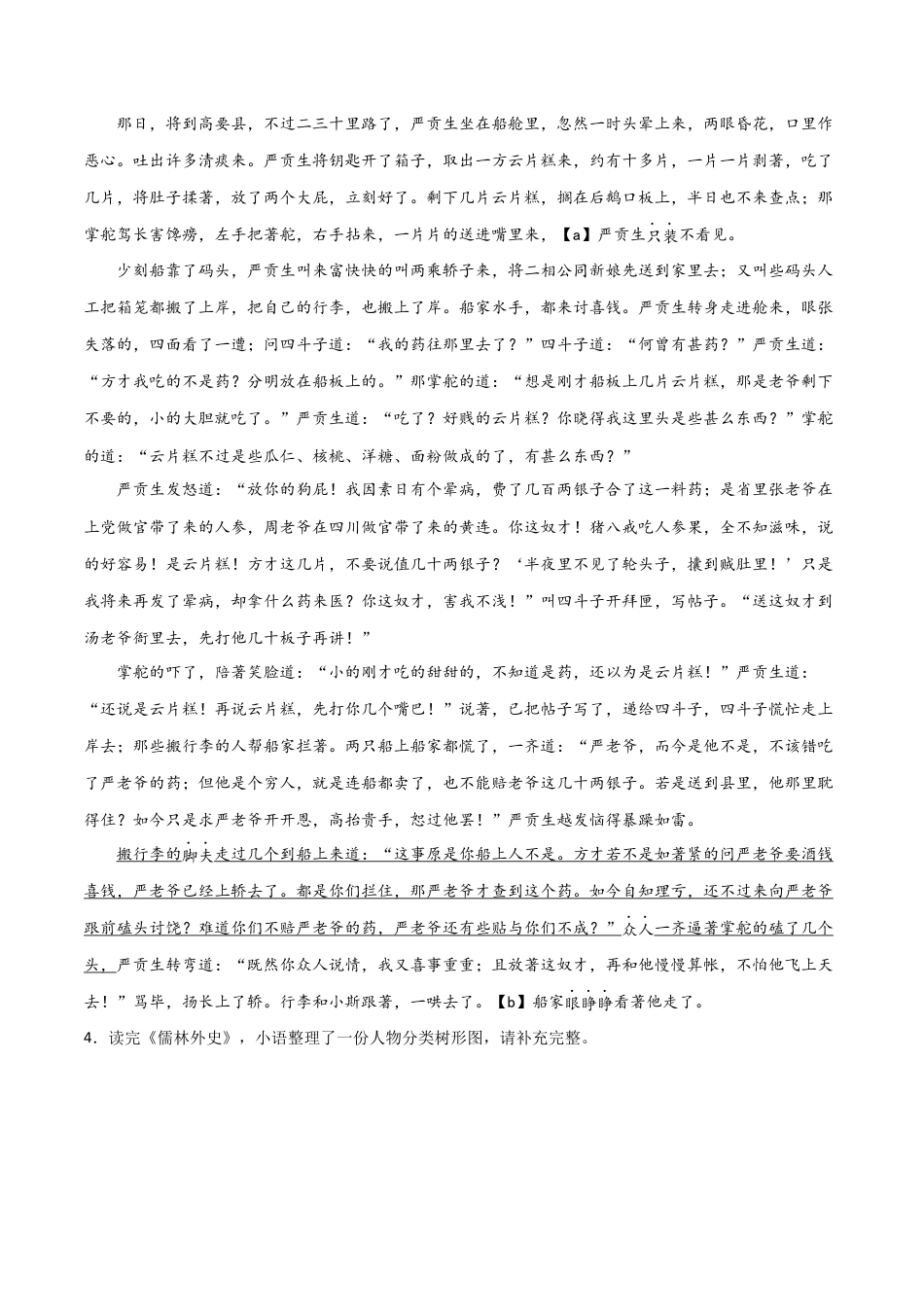 第三单元 选择与坚守+群文阅读-九年级语文下册单元主题群文阅读（部编版）（原卷版）.docx_第3页