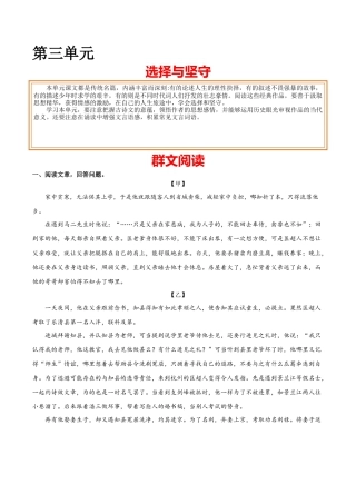第三单元 选择与坚守+群文阅读-九年级语文下册单元主题群文阅读（部编版）（原卷版）.docx