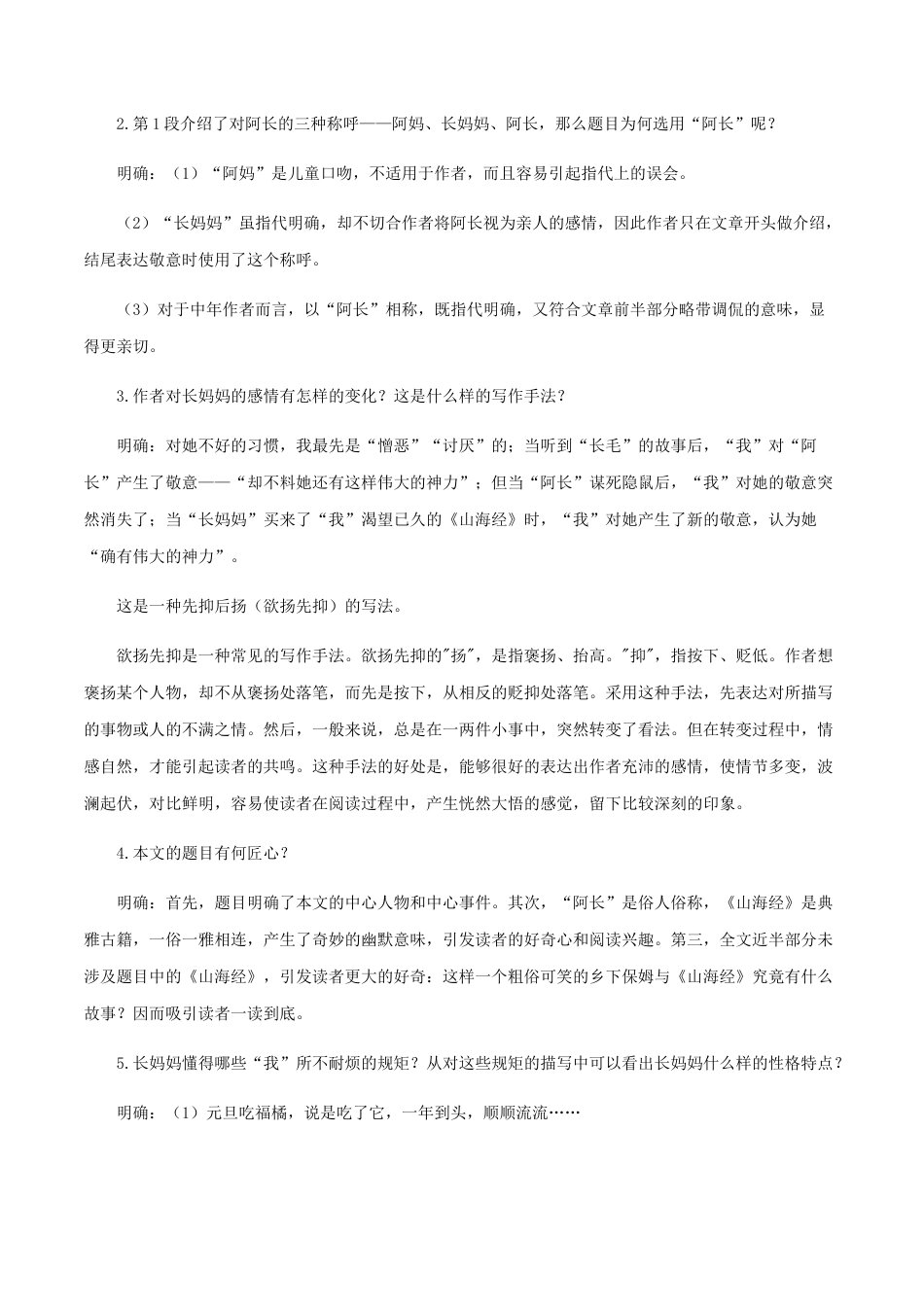 第三单元 知识梳理-七年级语文下册期末备考单元知识梳理+专题训练（全国通用）.docx_第3页