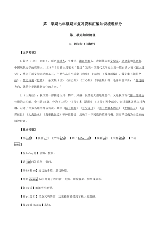 第三单元 知识梳理-七年级语文下册期末备考单元知识梳理+专题训练（全国通用）.docx