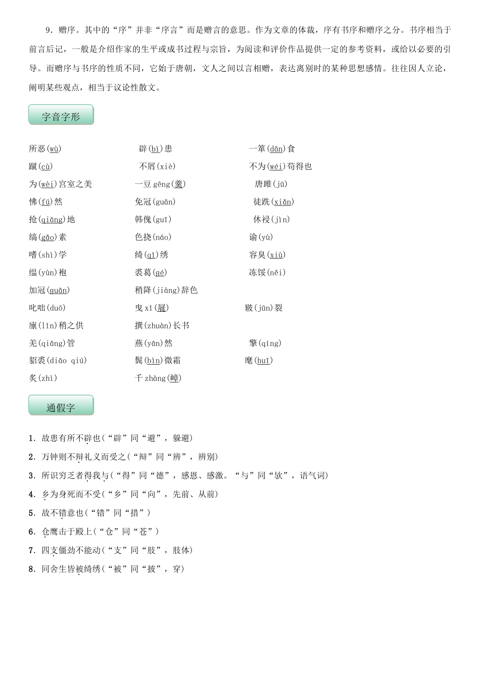 第三单元（知识记诵手册）（解析版）-部编版九年级语文下册.doc_第3页