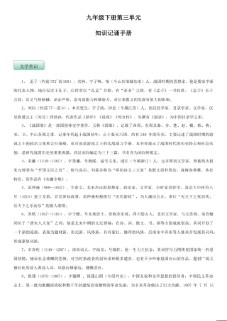 第三单元（知识记诵手册）（解析版）-部编版九年级语文下册.doc