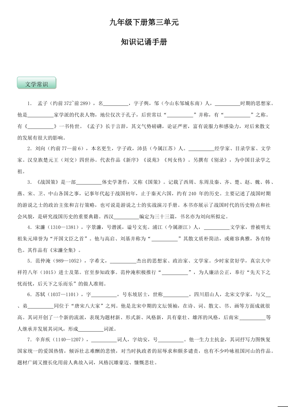 第三单元（知识记诵手册）（原卷版）-部编版九年级语文下册.doc_第1页