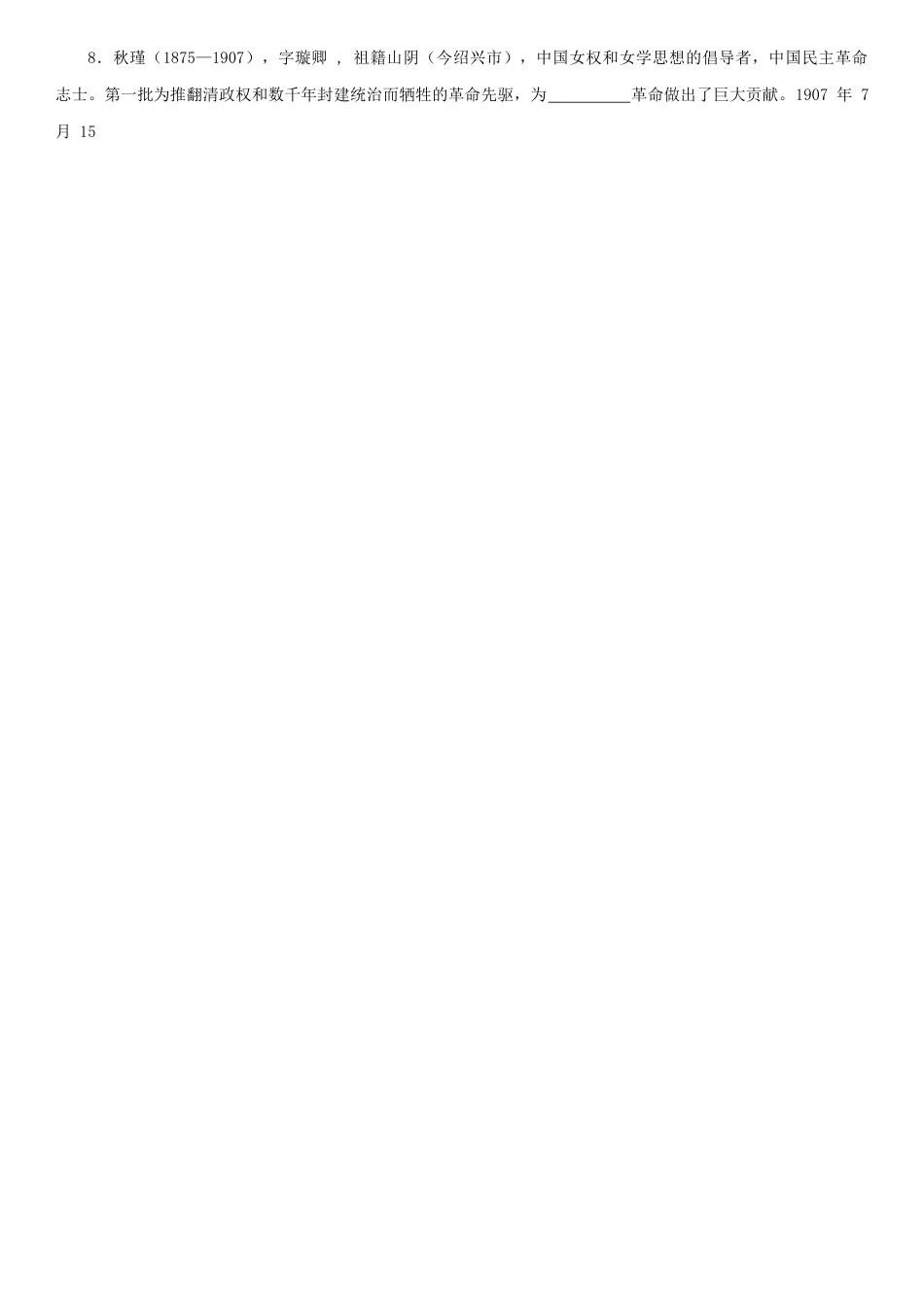 第三单元（知识记诵手册）（原卷版）-部编版九年级语文下册.doc_第2页