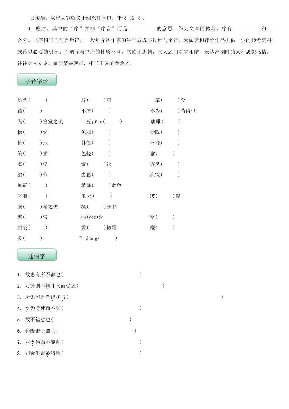 第三单元（知识记诵手册）（原卷版）-部编版九年级语文下册.doc_第3页