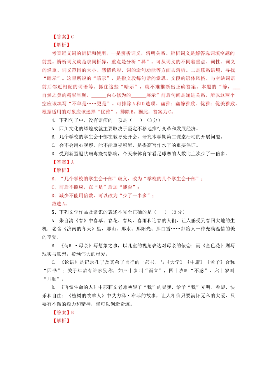 第三套（解析版）-七年级语文上学期期末测试卷（部编版）.docx_第2页