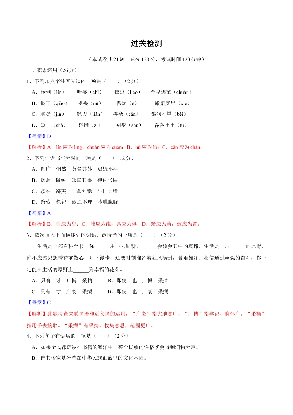 第四单元  【过关测试】-部编版语文九年级上册.docx_第1页