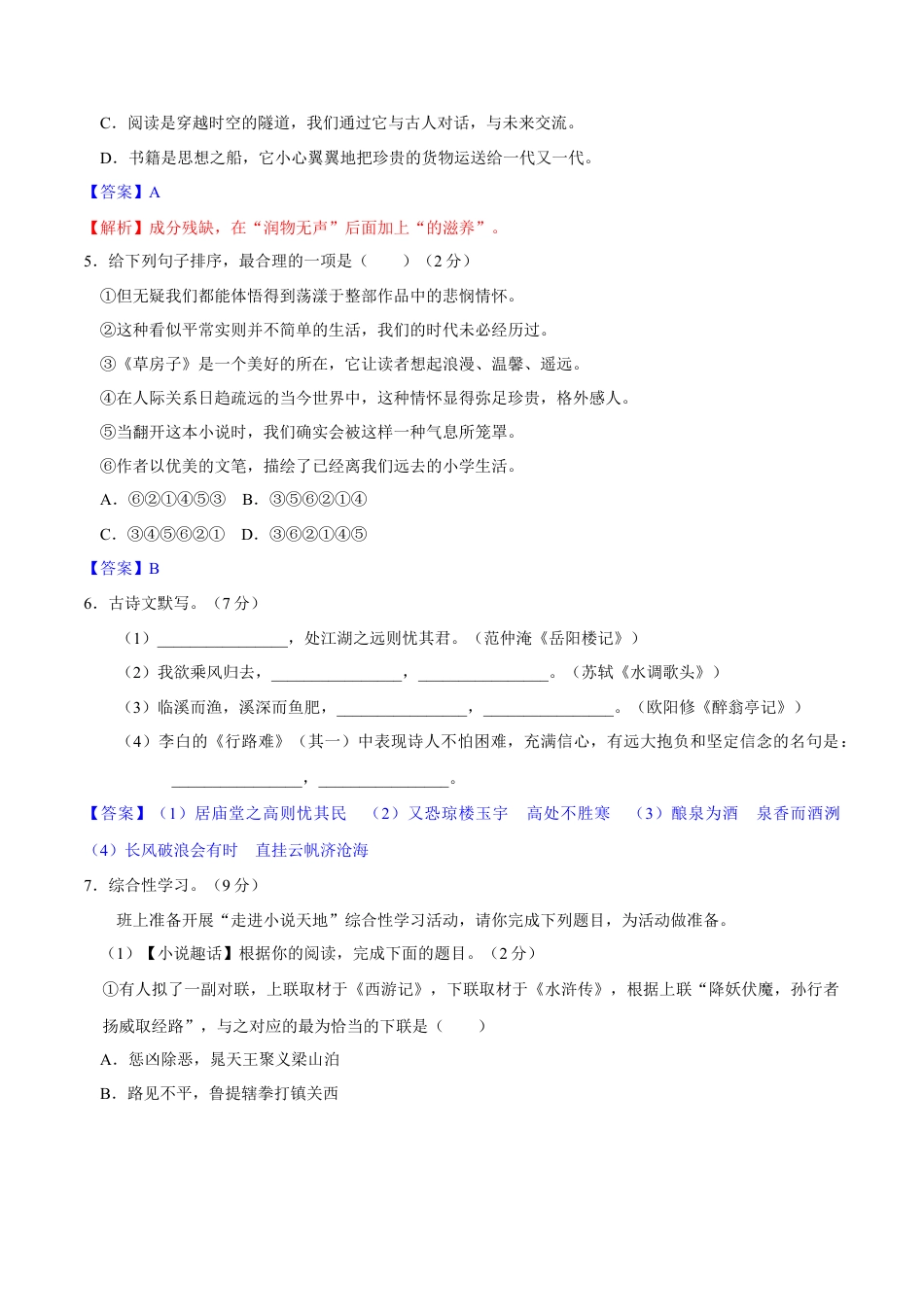 第四单元  【过关测试】-部编版语文九年级上册.docx_第2页