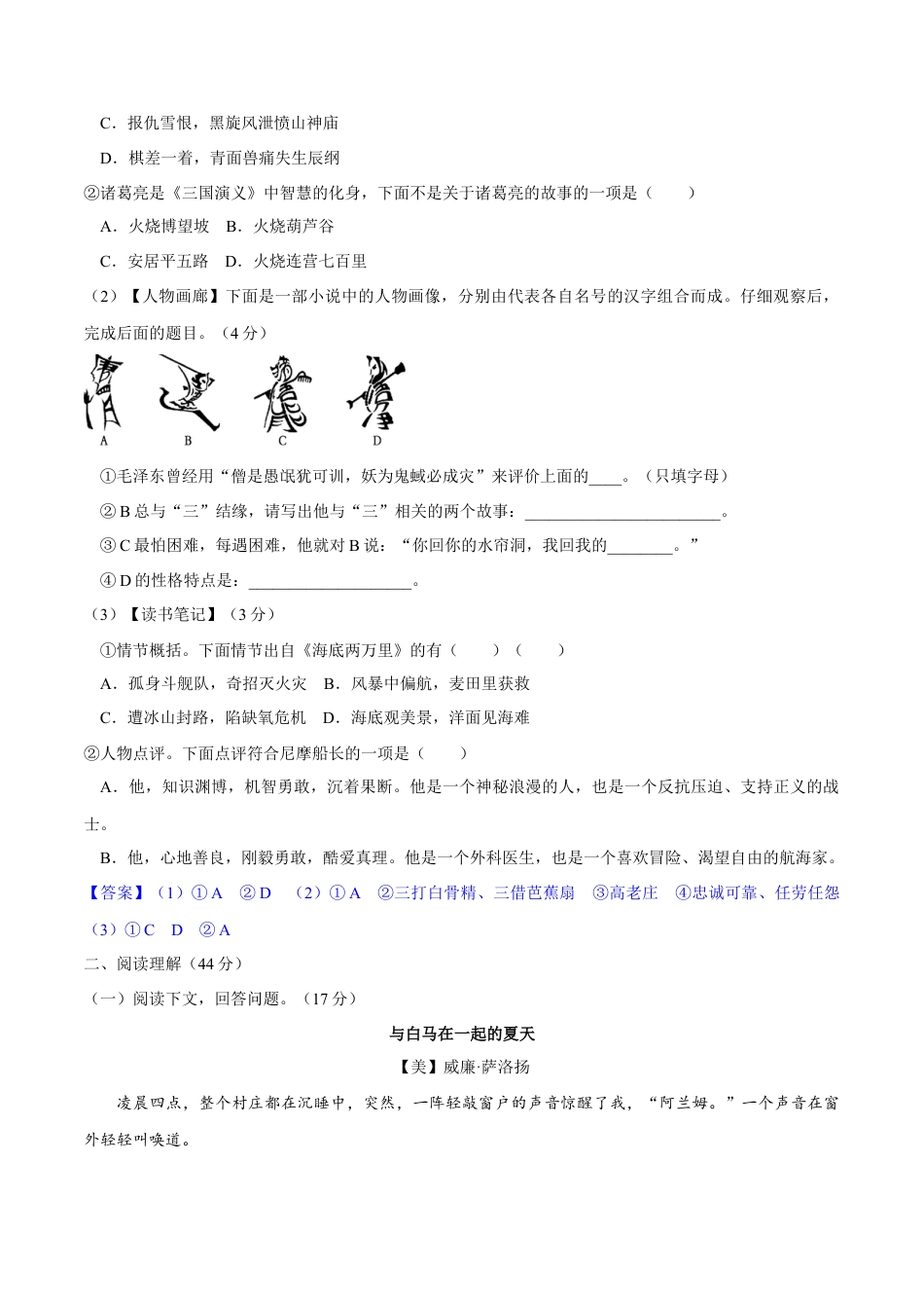 第四单元  【过关测试】-部编版语文九年级上册.docx_第3页