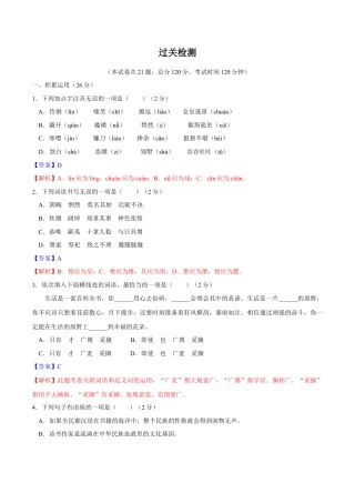 第四单元  【过关测试】-部编版语文九年级上册.docx