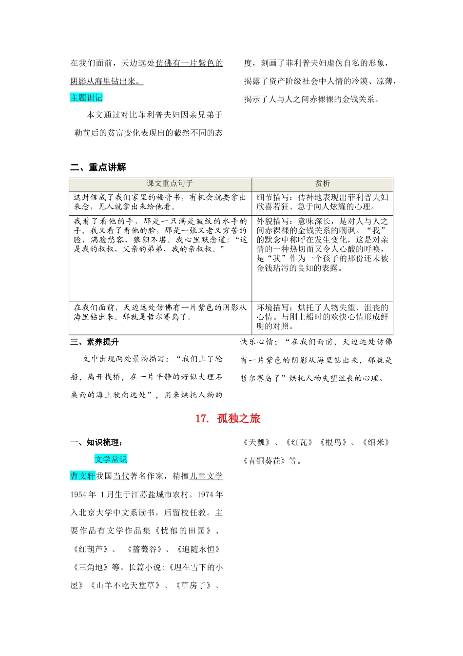 第四单元  知识总结-部编版语文九年级上册.doc_第3页