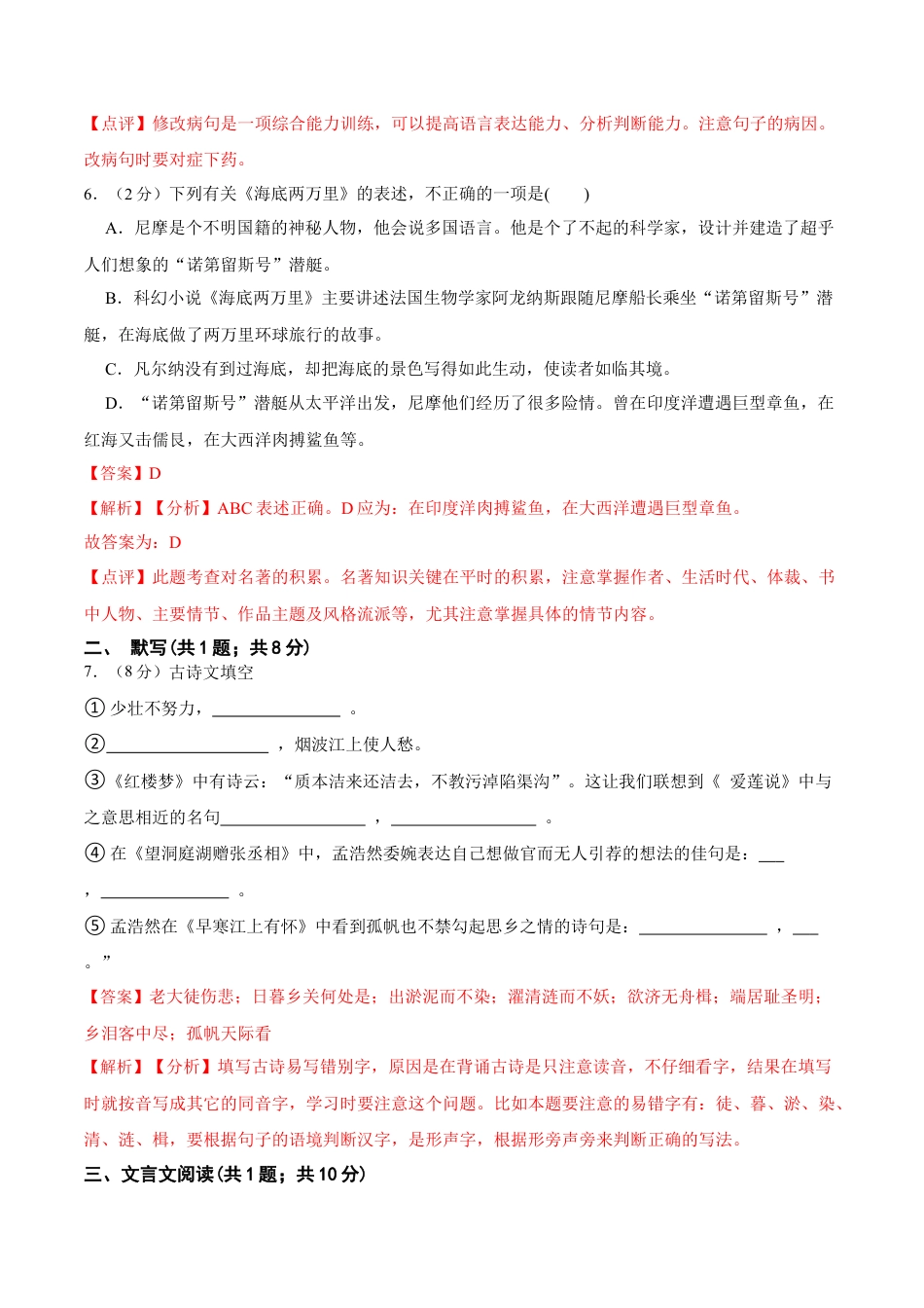 第四单元 单元综合检测（解析版）-七年级语文下册课后培优练（部编版）.docx_第3页