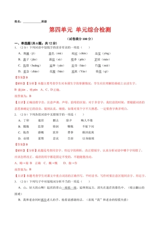 第四单元 单元综合检测（解析版）-七年级语文下册课后培优练（部编版）.docx