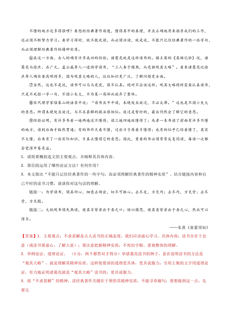 第四单元 读书与鉴赏+群文阅读-九年级语文下册单元主题群文阅读（部编版）（解析版）.docx_第2页
