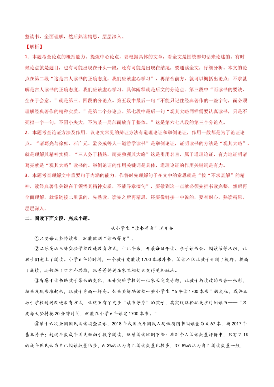 第四单元 读书与鉴赏+群文阅读-九年级语文下册单元主题群文阅读（部编版）（解析版）.docx_第3页