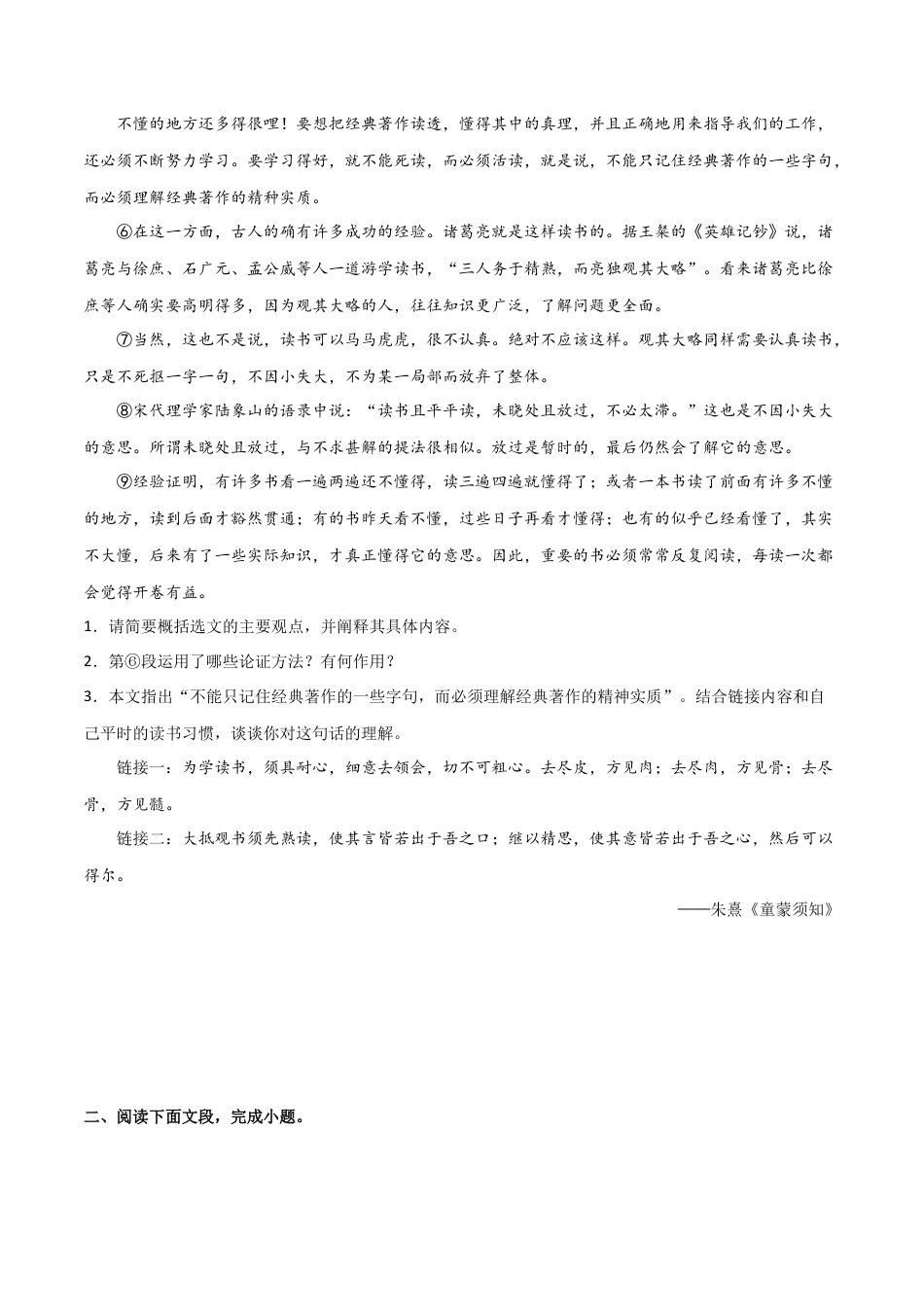 第四单元 读书与鉴赏+群文阅读-九年级语文下册单元主题群文阅读（部编版）（原卷版）.docx_第2页