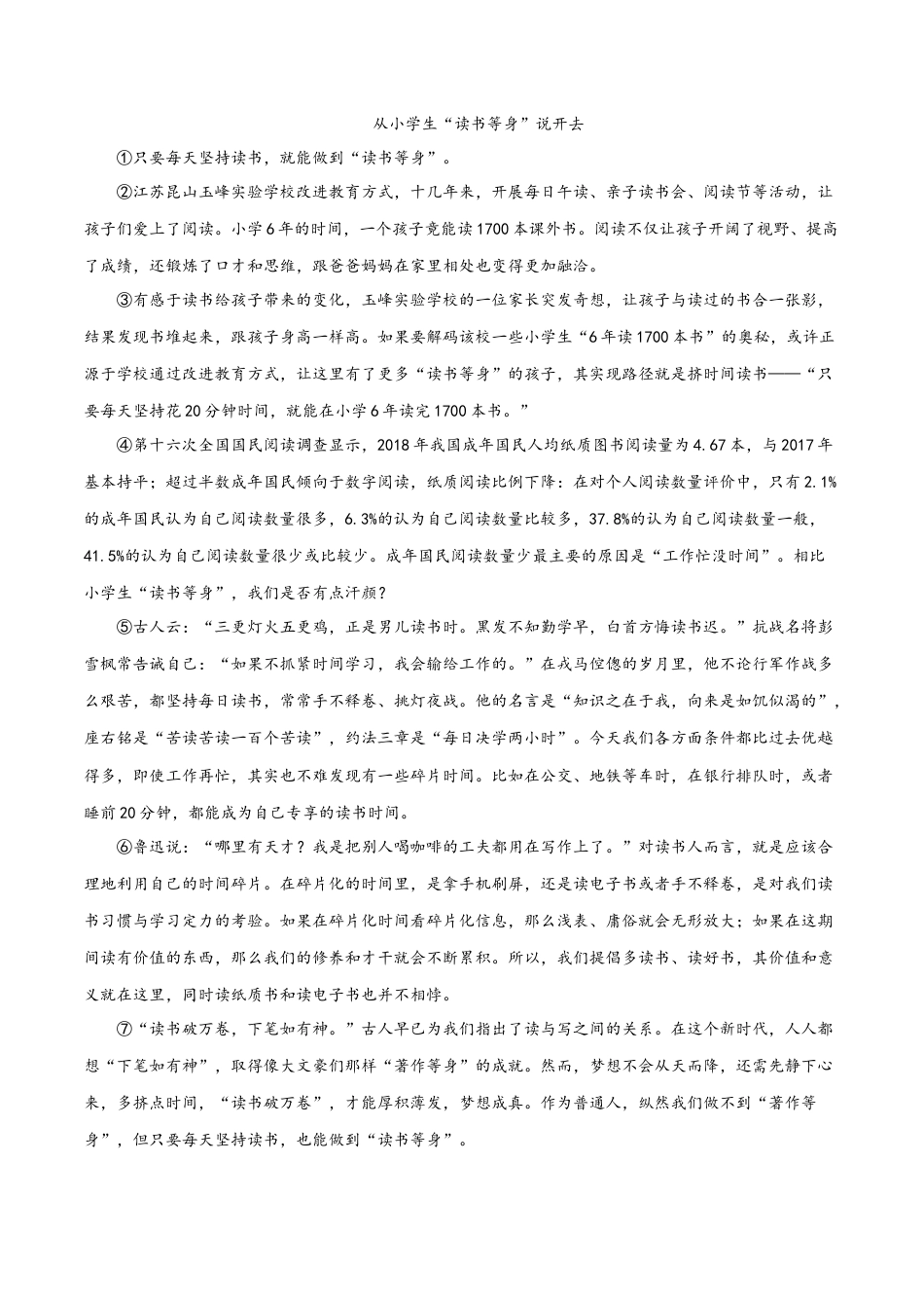 第四单元 读书与鉴赏+群文阅读-九年级语文下册单元主题群文阅读（部编版）（原卷版）.docx_第3页