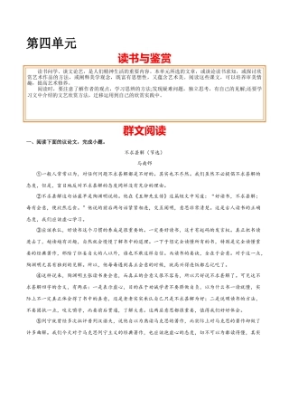 第四单元 读书与鉴赏+群文阅读-九年级语文下册单元主题群文阅读（部编版）（原卷版）.docx