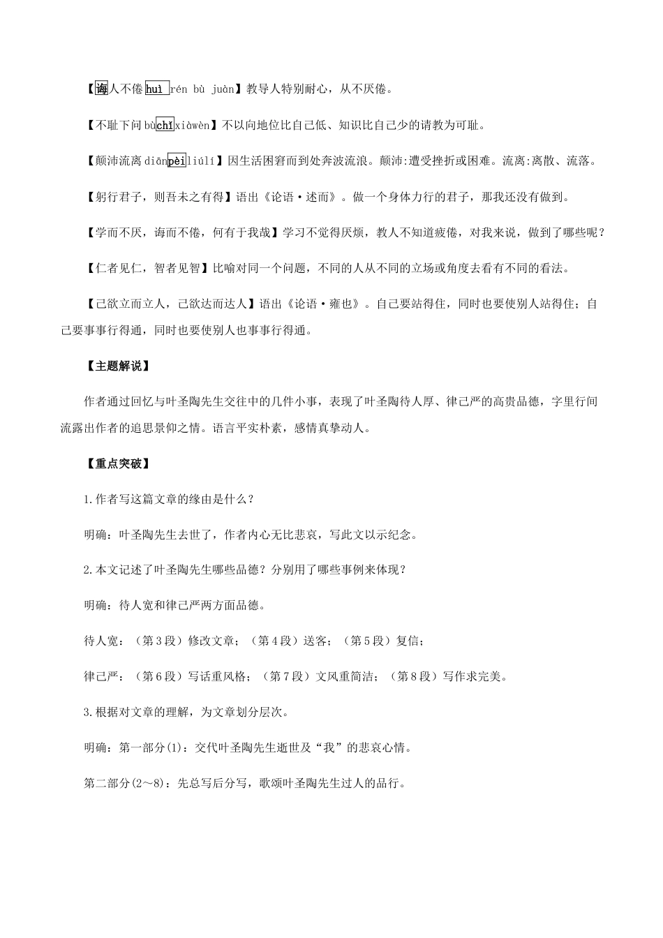 第四单元 知识梳理-七年级语文下册期末备考单元知识梳理+专题训练（全国通用）.docx_第2页