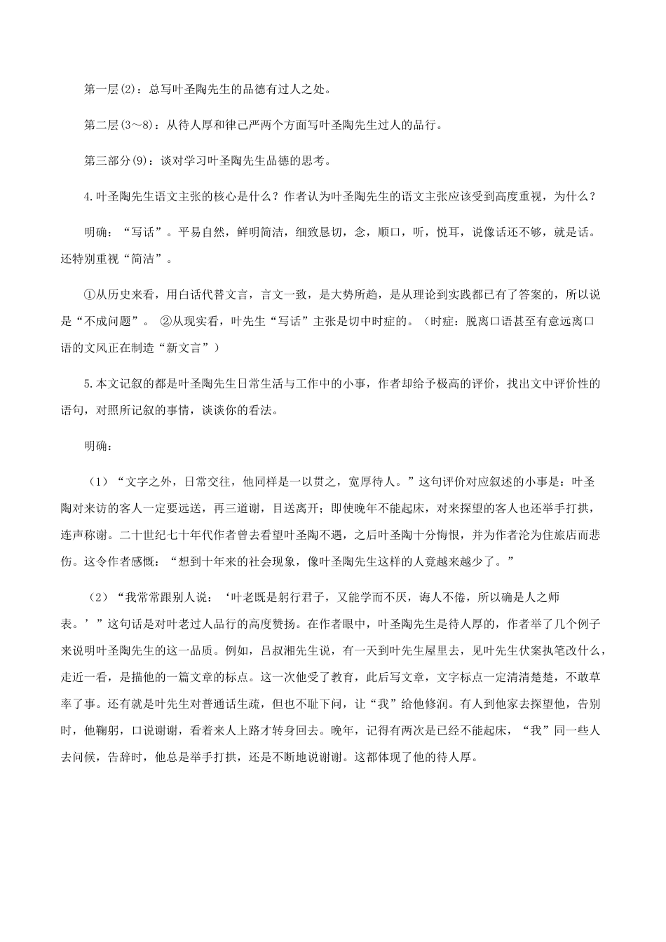 第四单元 知识梳理-七年级语文下册期末备考单元知识梳理+专题训练（全国通用）.docx_第3页