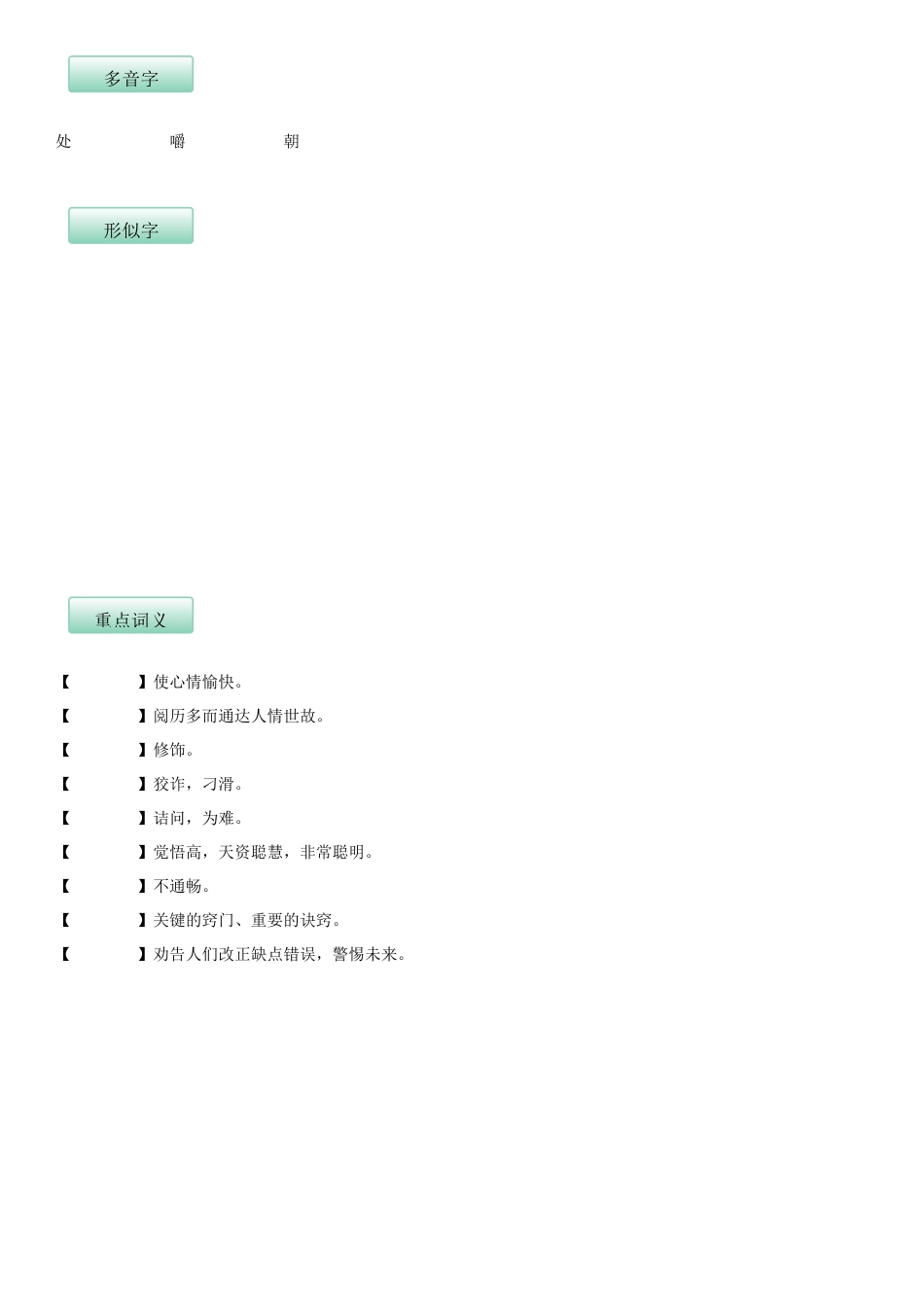 第四单元（知识记诵手册）（原卷版）-部编版九年级语文下册.docx_第2页