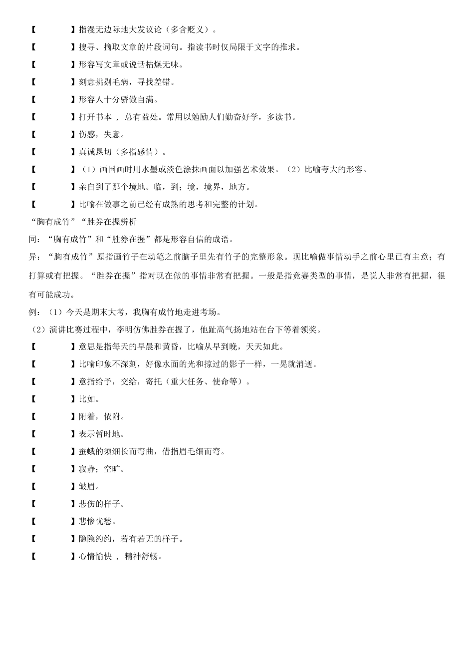 第四单元（知识记诵手册）（原卷版）-部编版九年级语文下册.docx_第3页