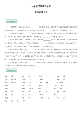 第四单元（知识记诵手册）（原卷版）-部编版九年级语文下册.docx