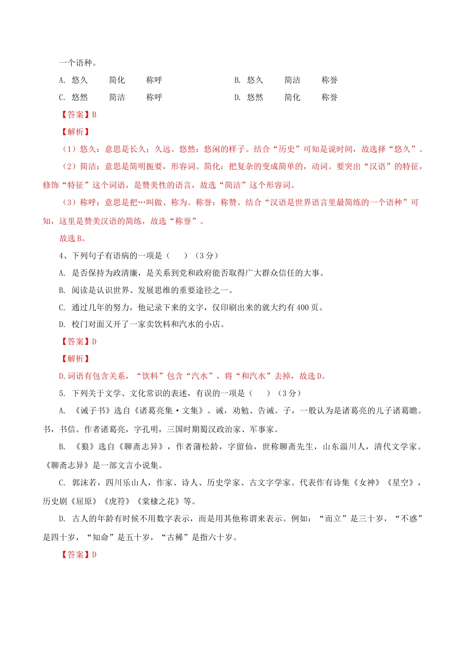 第四套（解析版）-七年级语文上学期期末测试卷（部编版）.docx_第2页