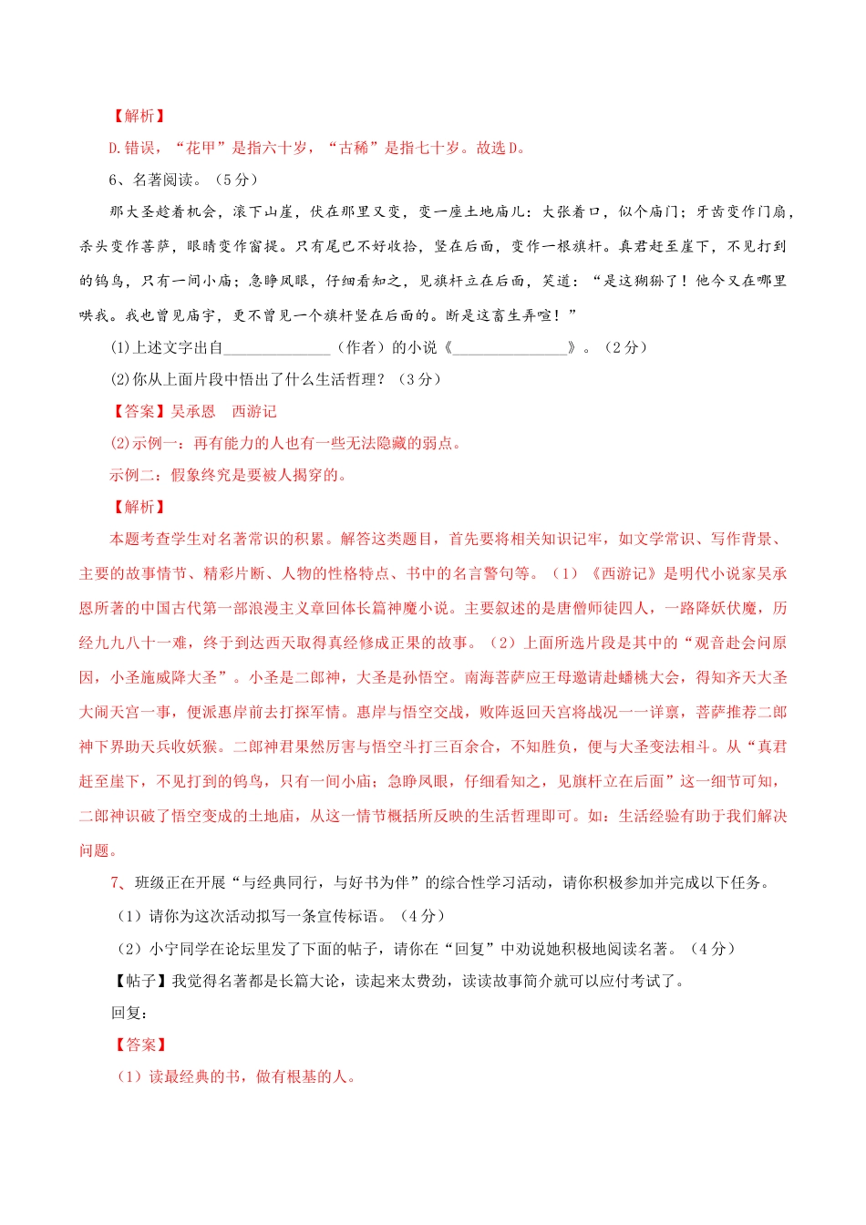 第四套（解析版）-七年级语文上学期期末测试卷（部编版）.docx_第3页