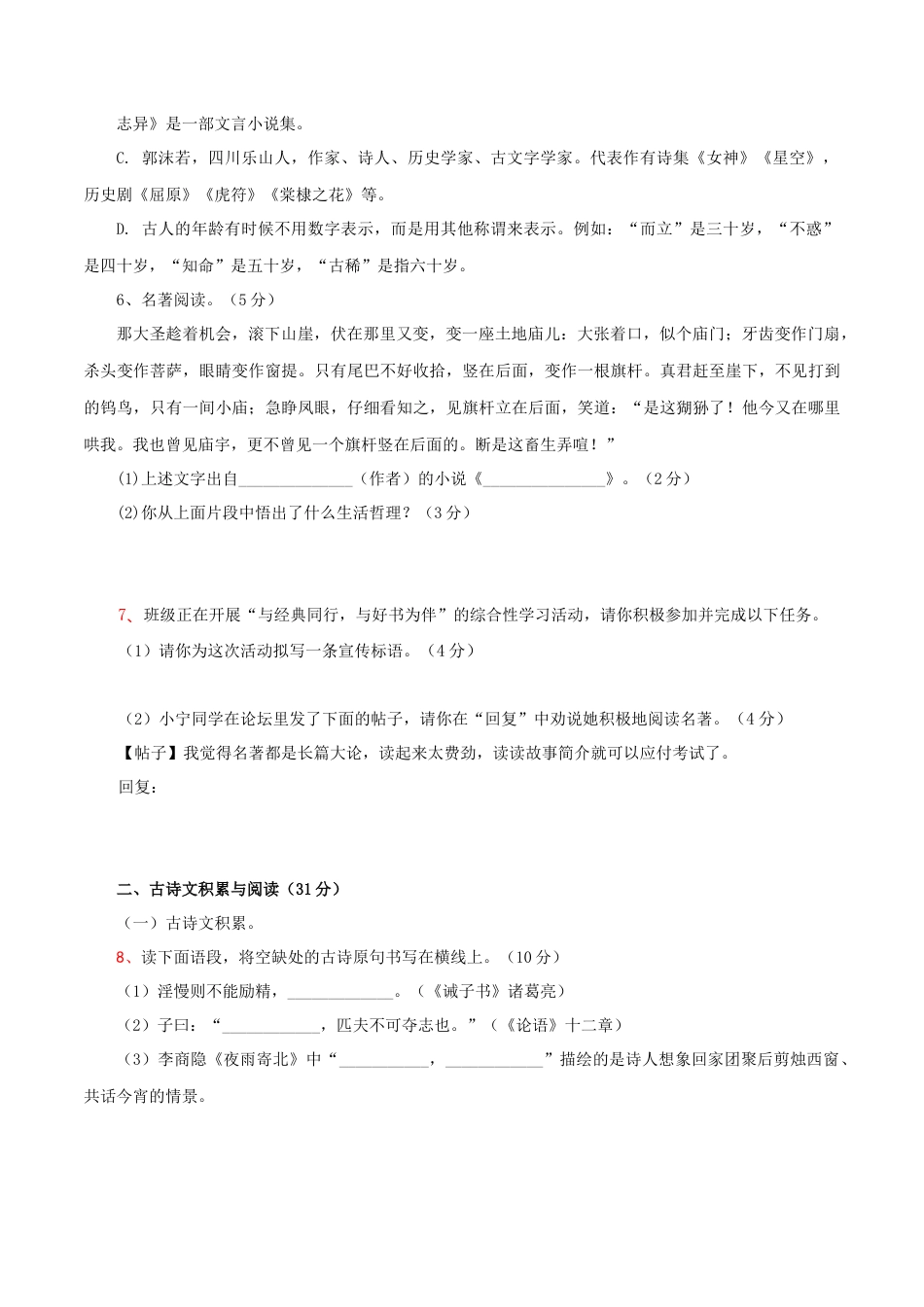 第四套（原卷版）-七年级语文上学期期末测试卷（部编版）.docx_第2页