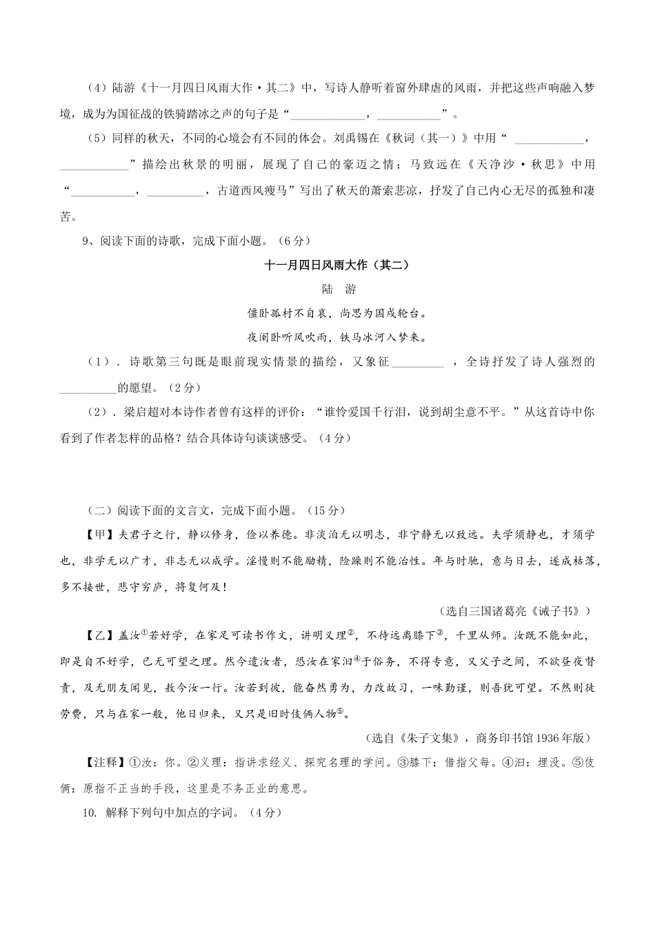 第四套（原卷版）-七年级语文上学期期末测试卷（部编版）.docx_第3页