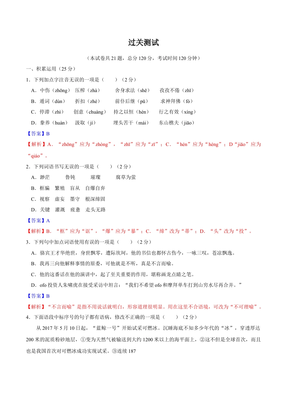 第五单元  【过关测试】-部编版语文九年级上册.docx_第1页