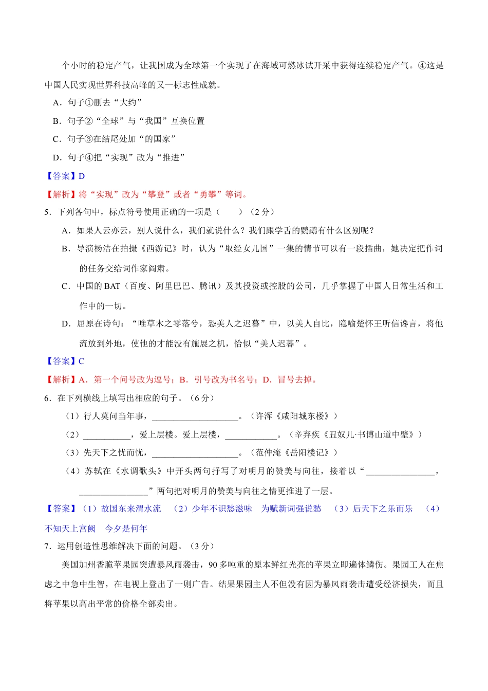 第五单元  【过关测试】-部编版语文九年级上册.docx_第2页