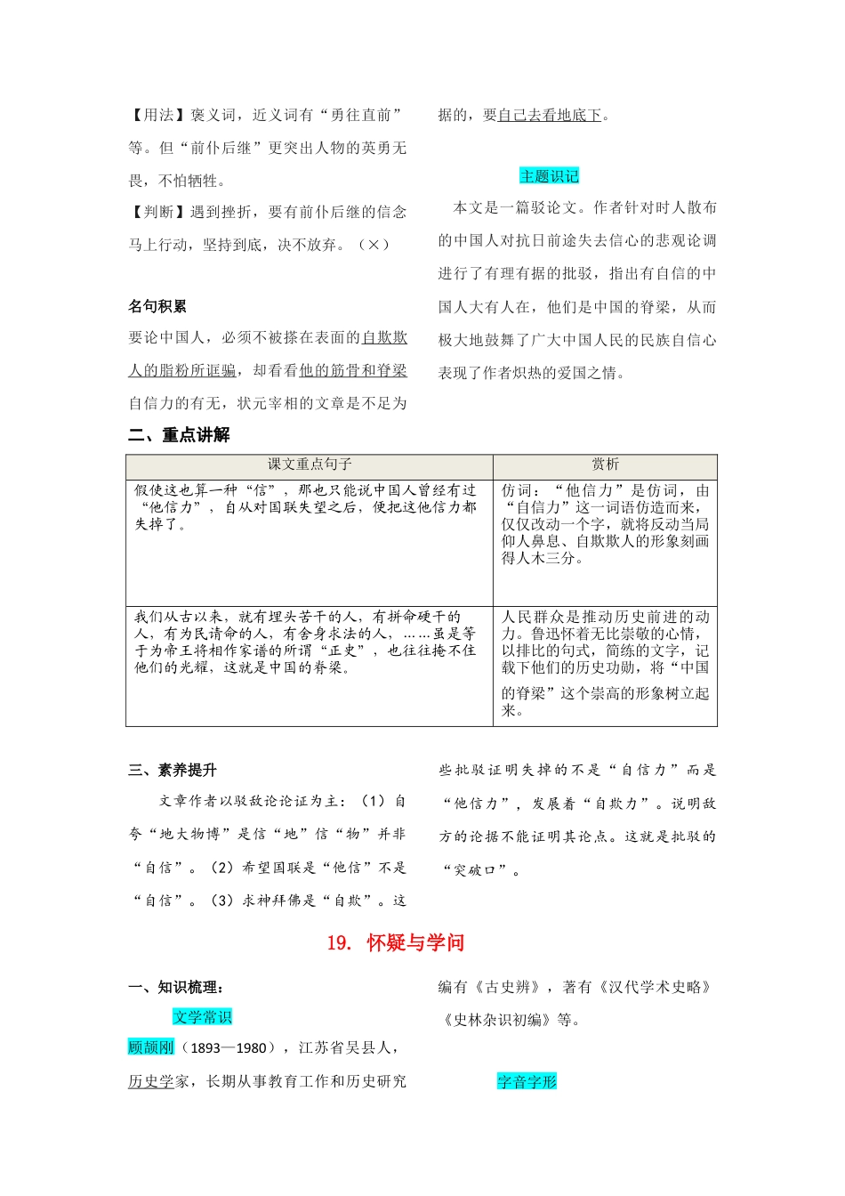 第五单元  知识总结-部编版语文九年级上册.doc_第3页