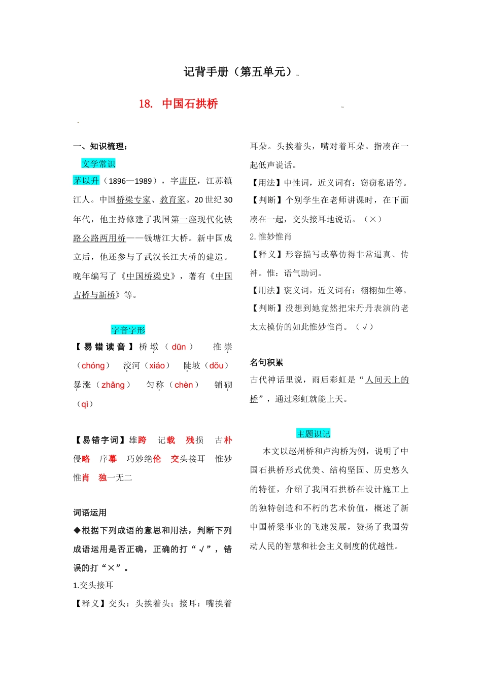 第五单元  知识总结记背（部编版八年级语文上册）.doc_第1页