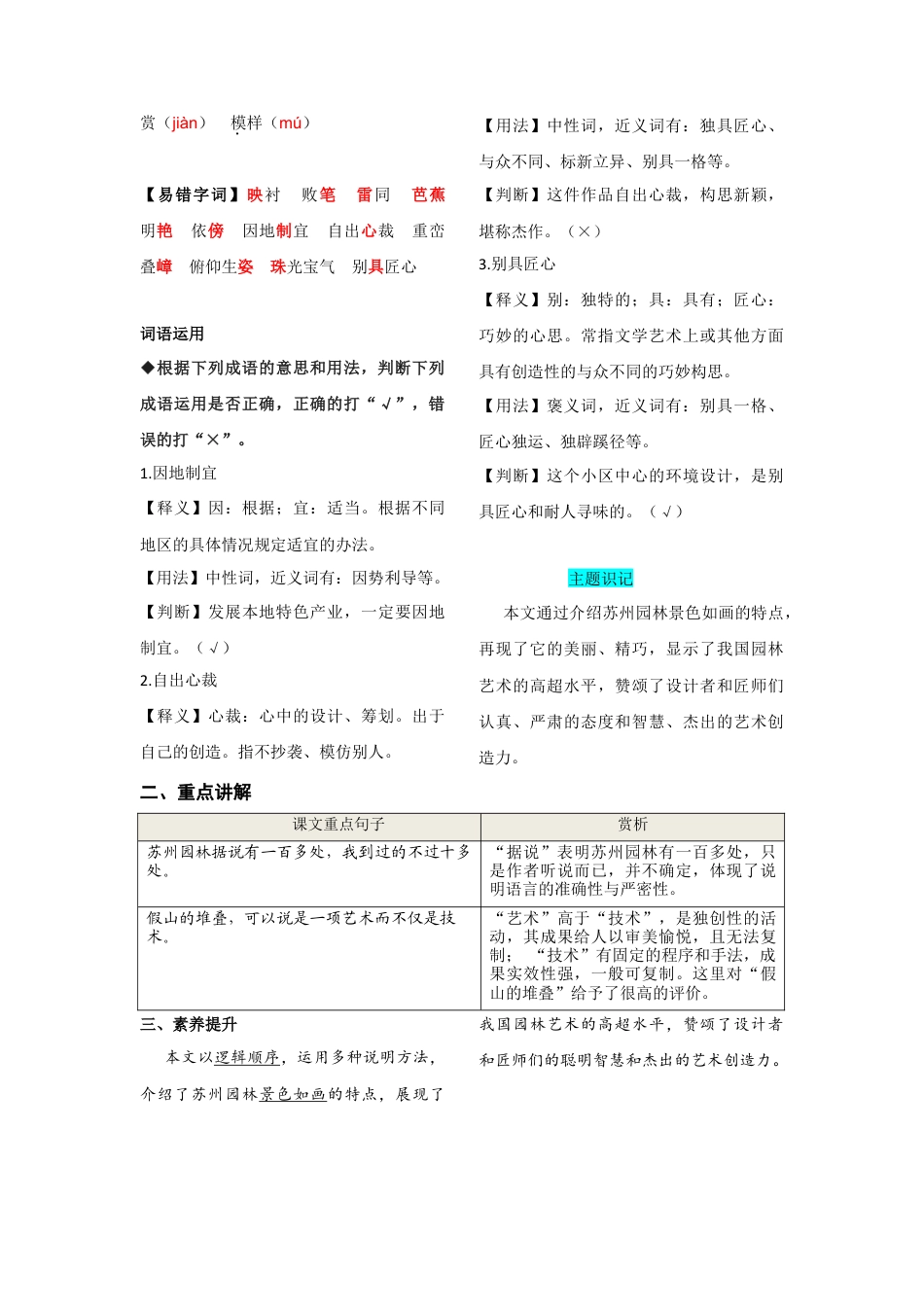 第五单元  知识总结记背（部编版八年级语文上册）.doc_第3页