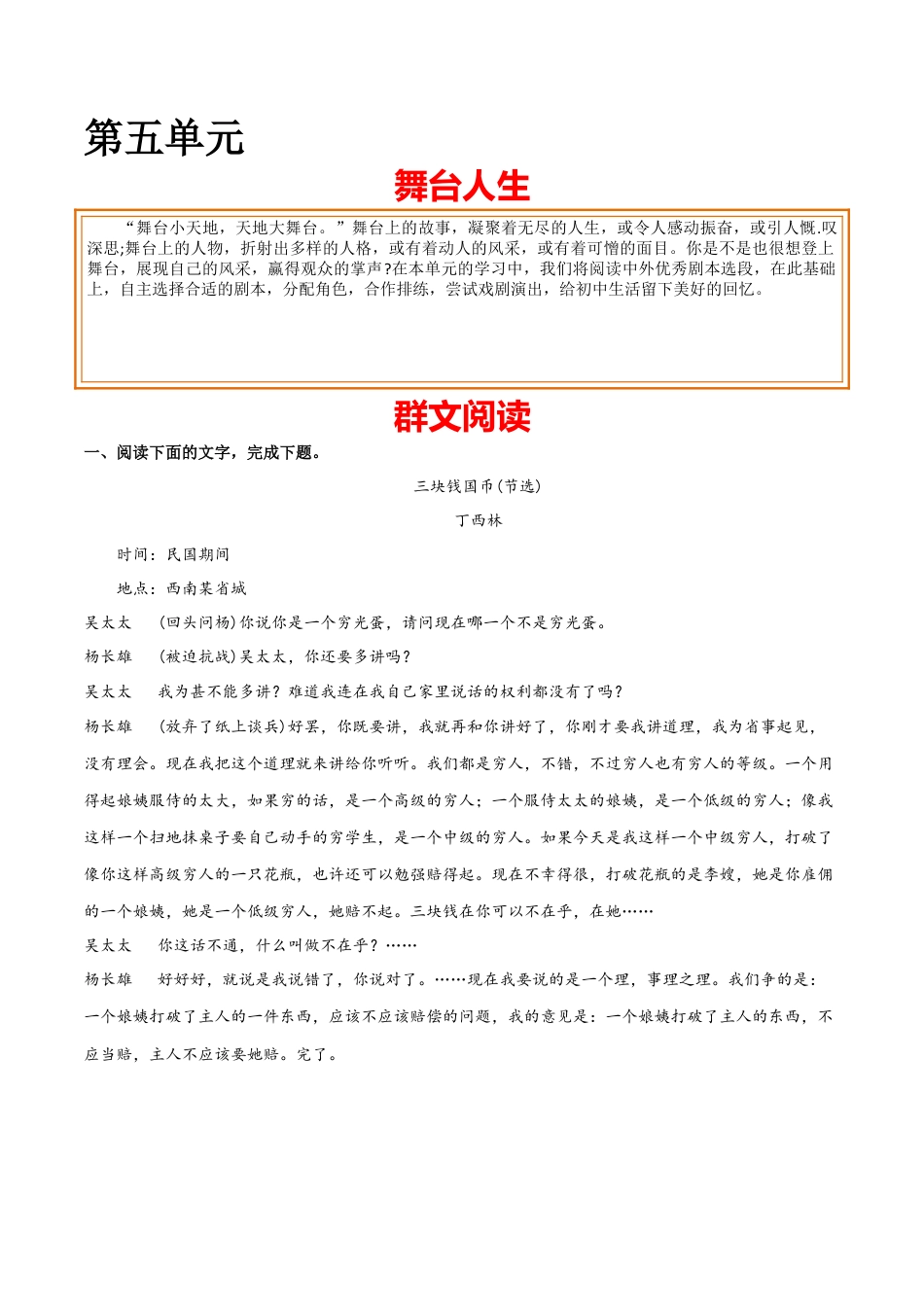 第五单元 舞台人生+群文阅读-九年级语文下册单元主题群文阅读（部编版）（原卷版）.docx_第1页