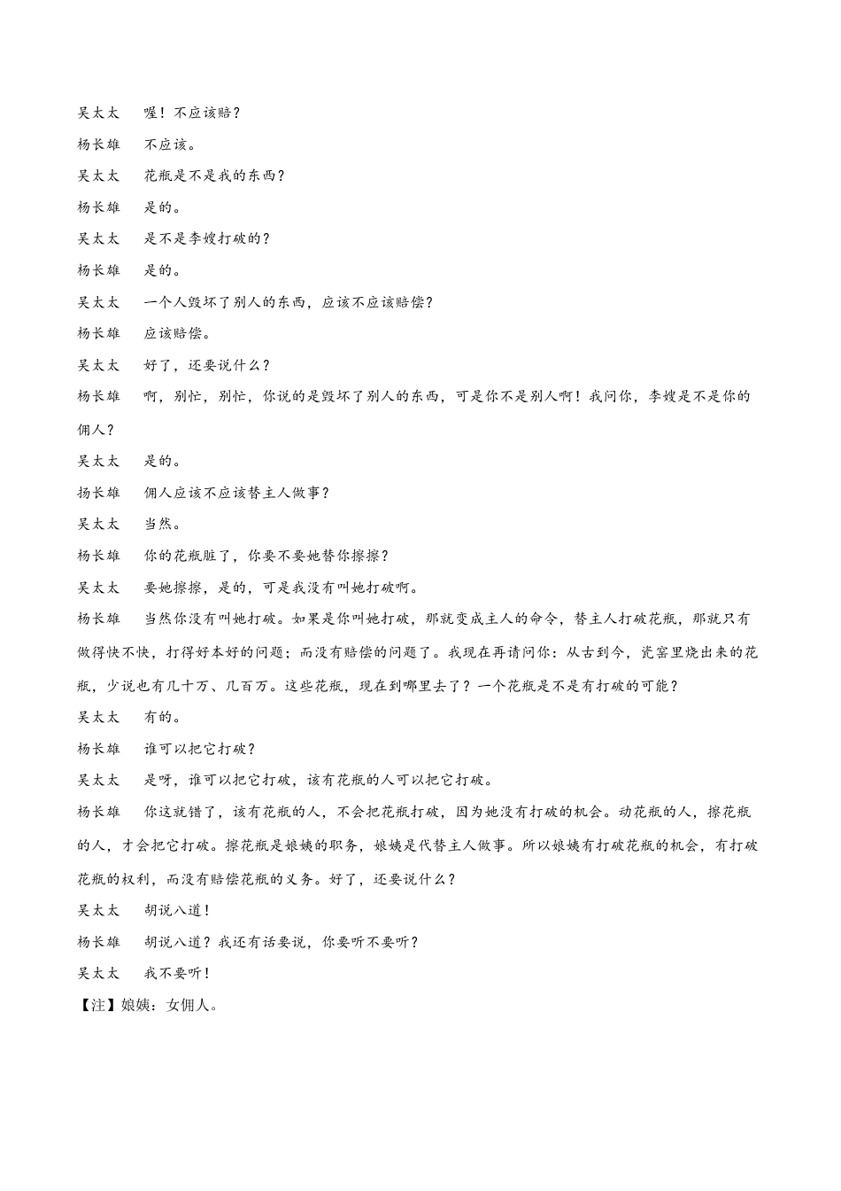 第五单元 舞台人生+群文阅读-九年级语文下册单元主题群文阅读（部编版）（原卷版）.docx_第2页