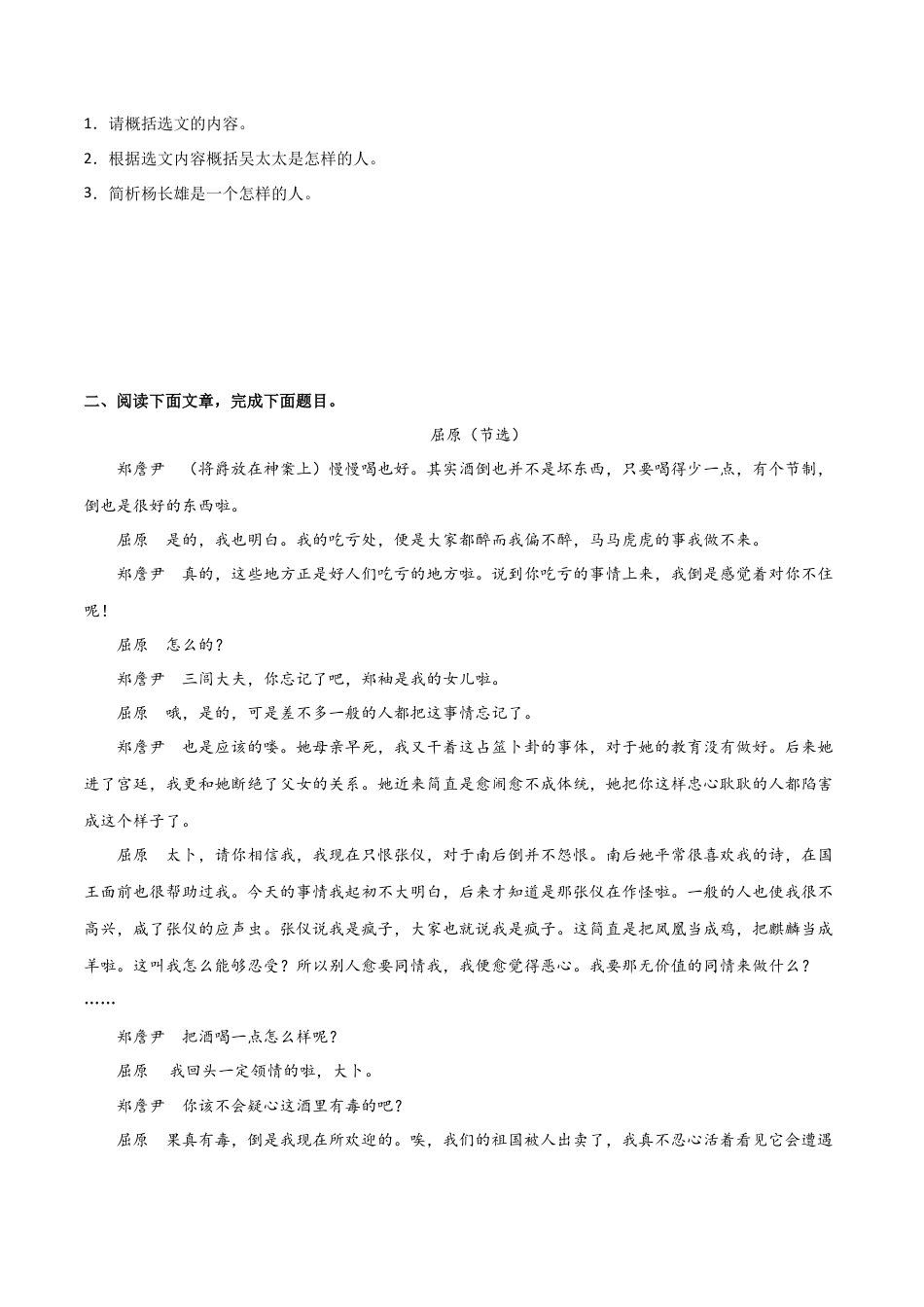 第五单元 舞台人生+群文阅读-九年级语文下册单元主题群文阅读（部编版）（原卷版）.docx_第3页