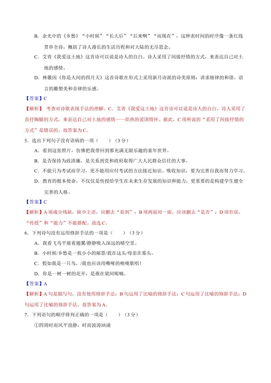 第一单元  【过关测试】-部编版语文九年级上册.docx_第2页
