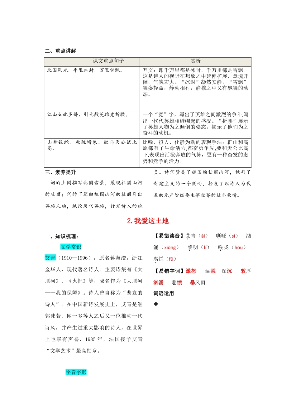 第一单元  知识总结-部编版语文九年级上册.doc_第2页
