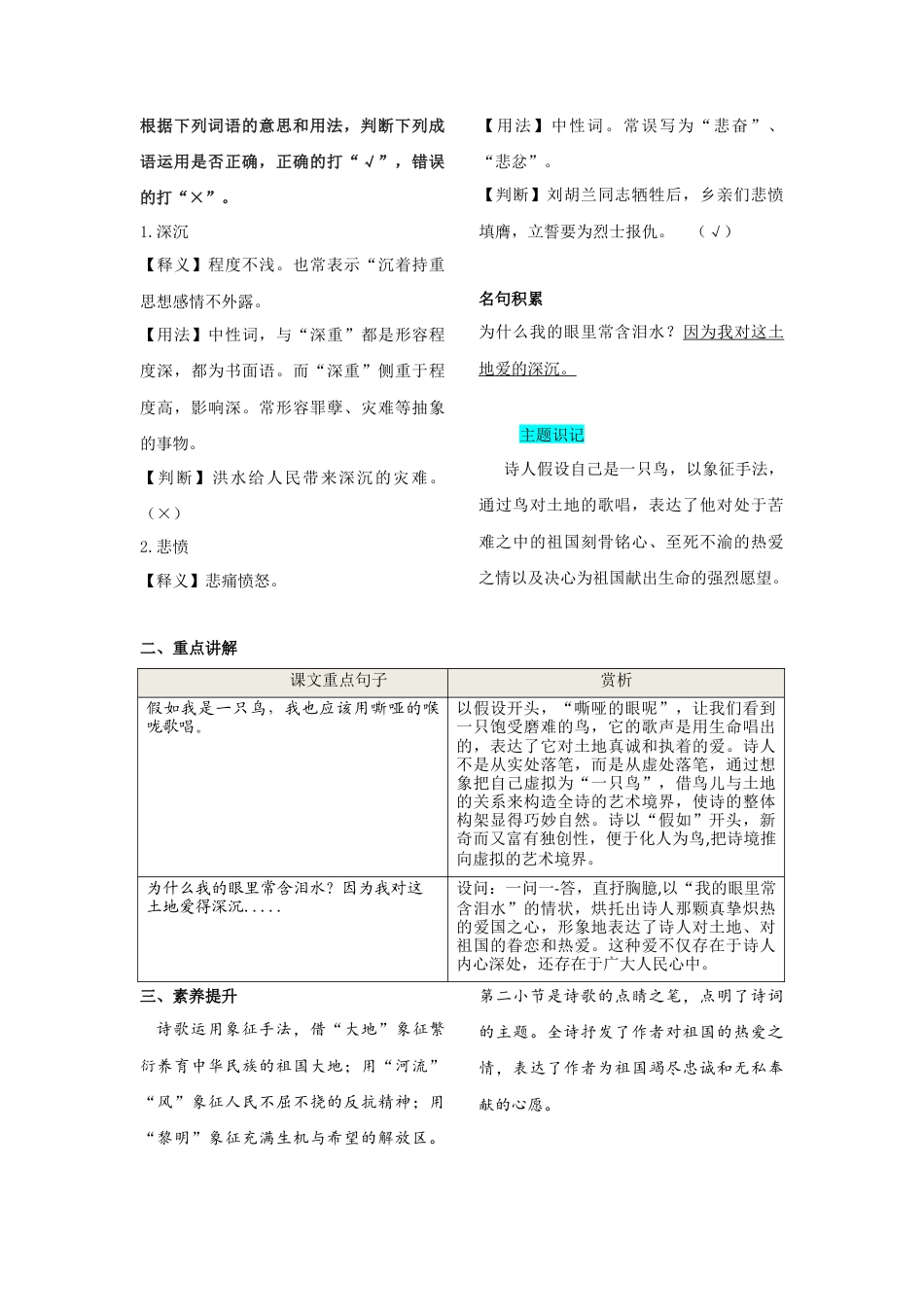 第一单元  知识总结-部编版语文九年级上册.doc_第3页