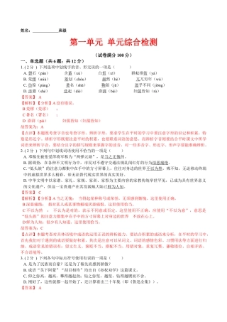 第一单元 单元综合检测（解析版）-七年级语文下册课后培优练（部编版） .docx