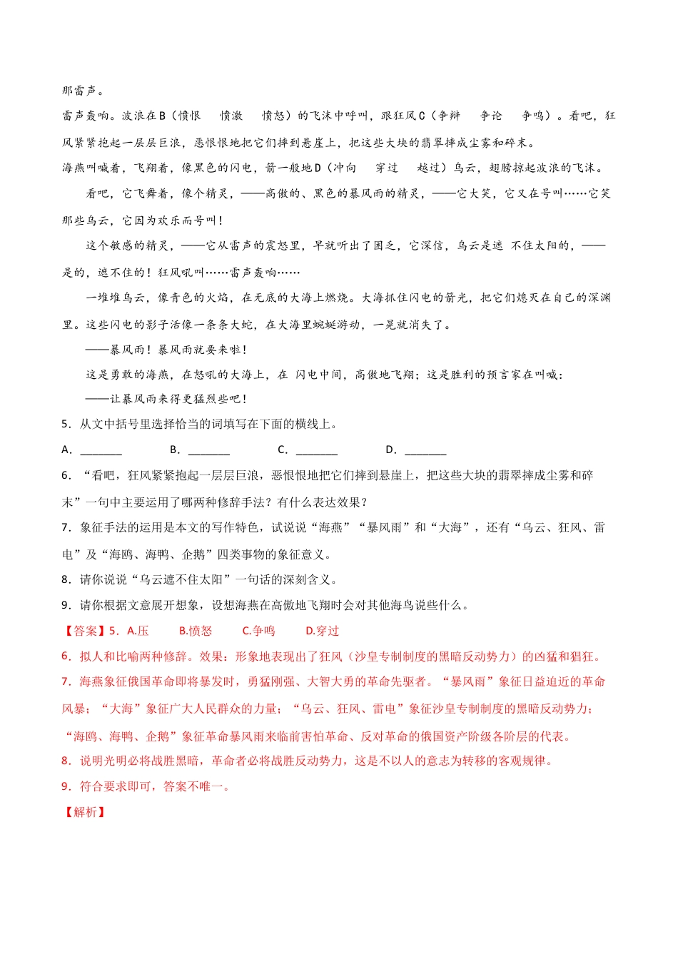 第一单元 生活咏叹+群文阅读-九年级语文下册单元主题群文阅读（部编版）（解析版）.docx_第3页
