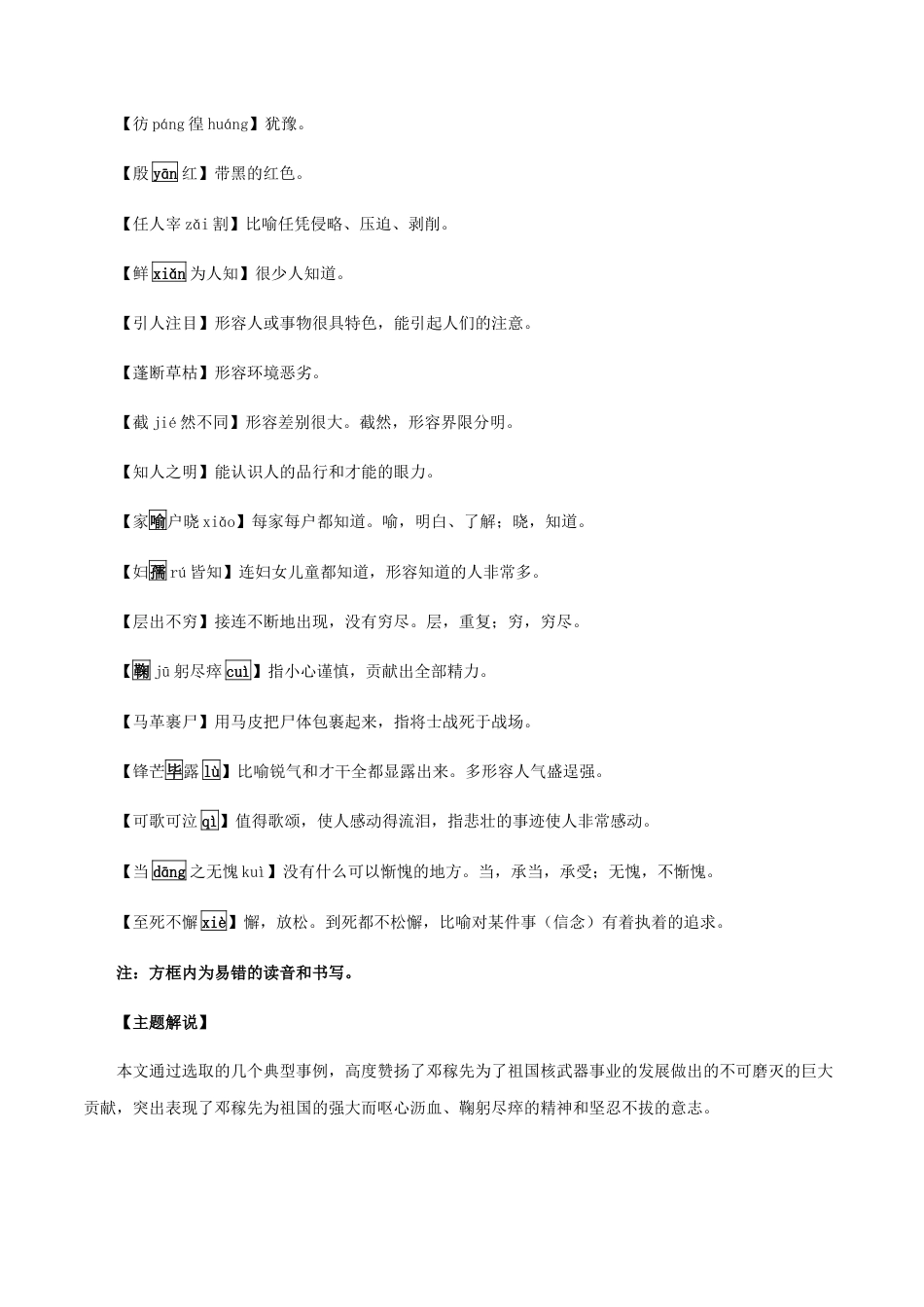 第一单元 知识梳理-七年级语文下册期末备考单元知识梳理+专题训练（全国通用）.docx_第2页