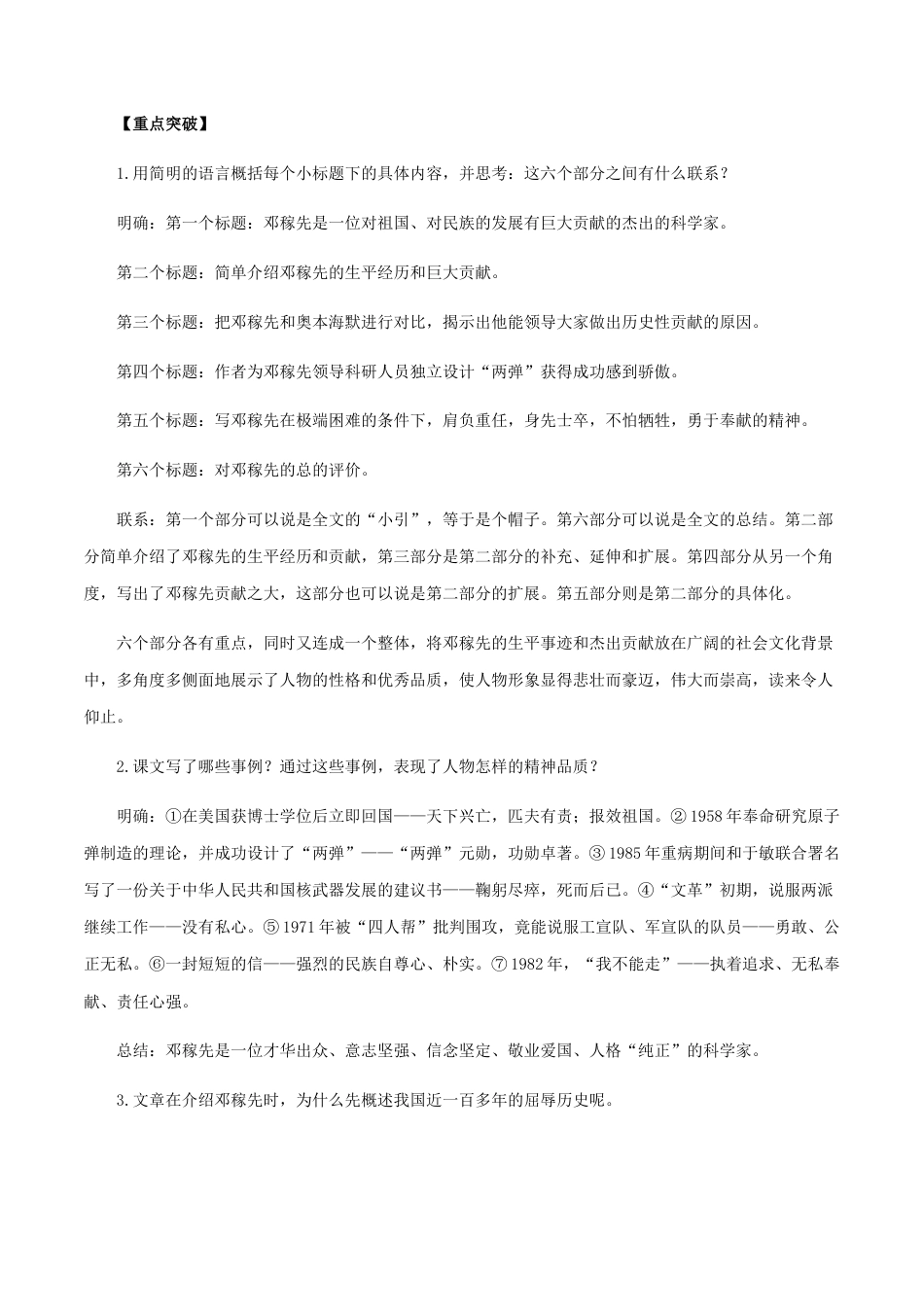 第一单元 知识梳理-七年级语文下册期末备考单元知识梳理+专题训练（全国通用）.docx_第3页