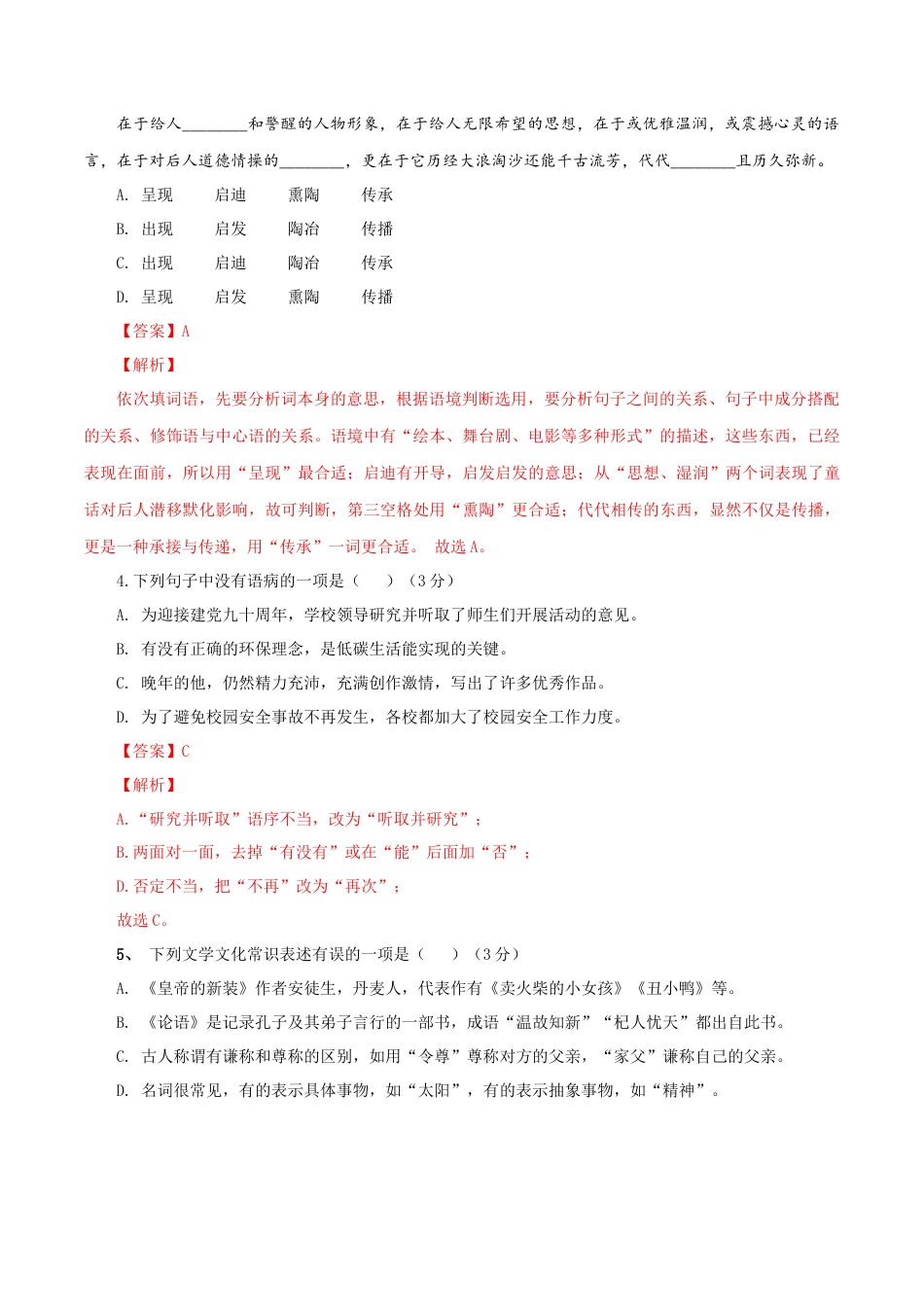 第一套（解析版）-七年级语文上学期期末测试卷（部编版）.docx_第2页