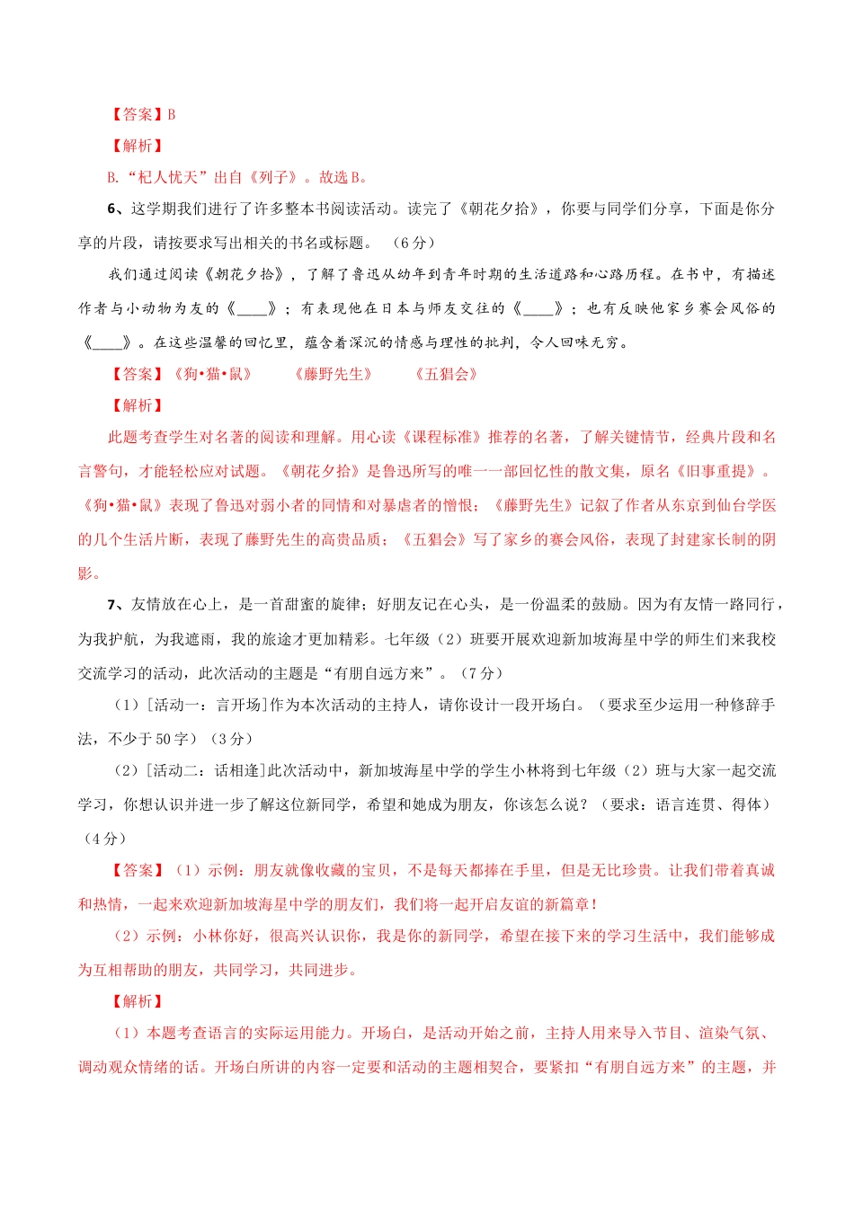 第一套（解析版）-七年级语文上学期期末测试卷（部编版）.docx_第3页